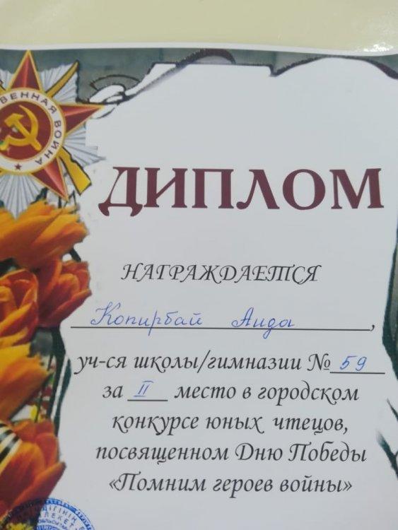 Ученица №59 школы нагрждается конкурс юнных чтецов к Дню победы "Помним героев войны"  занела ІІ место Копирбай Аида