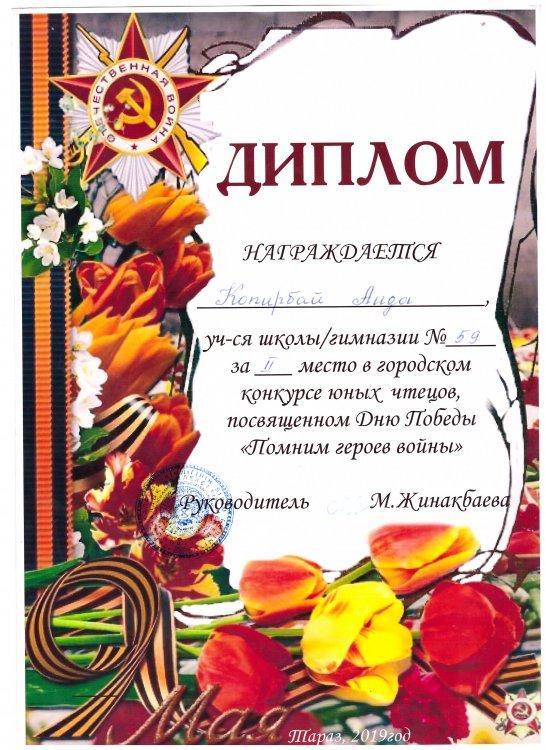 5 «А» сынып оқушысы Көпірбай Аида
