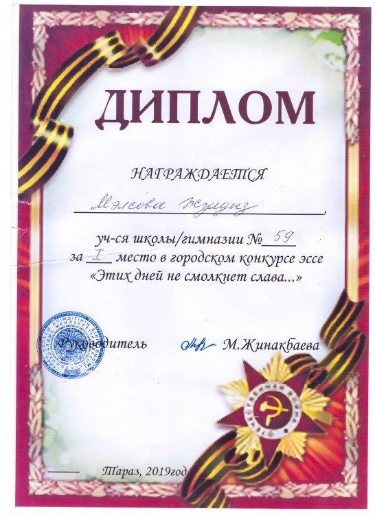 10 «Ә» сынып оқушысы Мелсова Жұлдыз