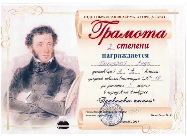 6 «А» сынып оқушысы Көпірбай Аида
