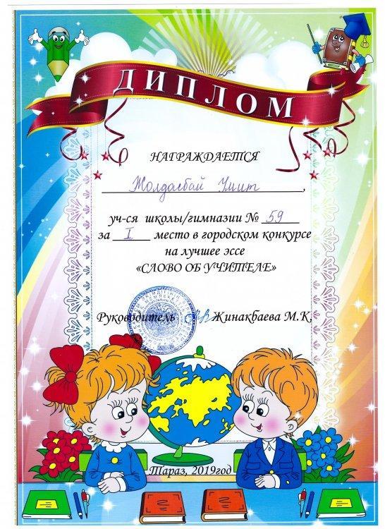 4 «А» сынып оқушысы Жолдасбай Үміт