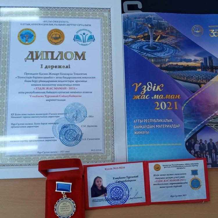"Ең үздік жас маман" байқауына қатысқан мектебіміздің аға тәлімгері Т.С.Ұзақбаева I дәрежелі дипломмен марапатталды