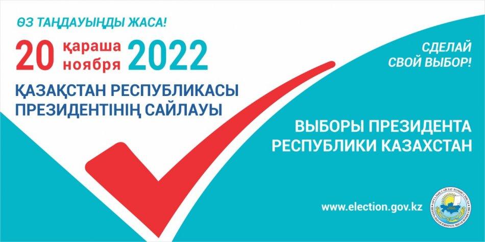 20 ноябрь 2022 жылы Қазақстан Республикасы Президентінің сайлауы