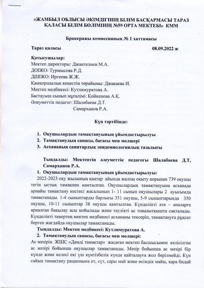 Брокераж комиссиясының №2 хаттамасы