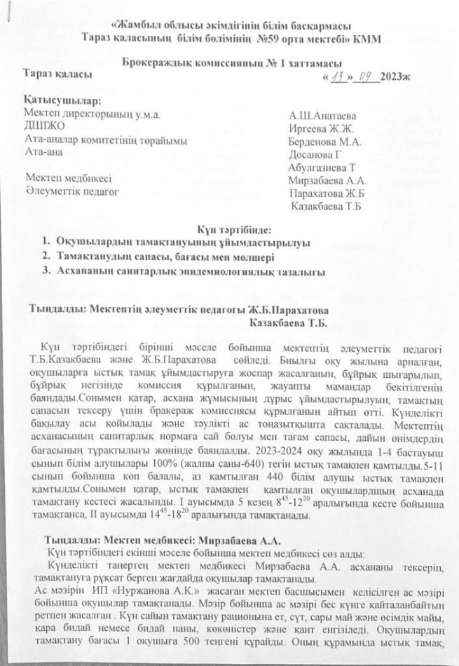 Брокераждық комиссия  отырысының №1 хаттамасы