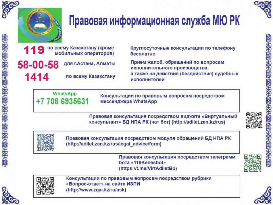 Құқықтық ақпараттық қызмет көрсету байланыс орталығы орталығы