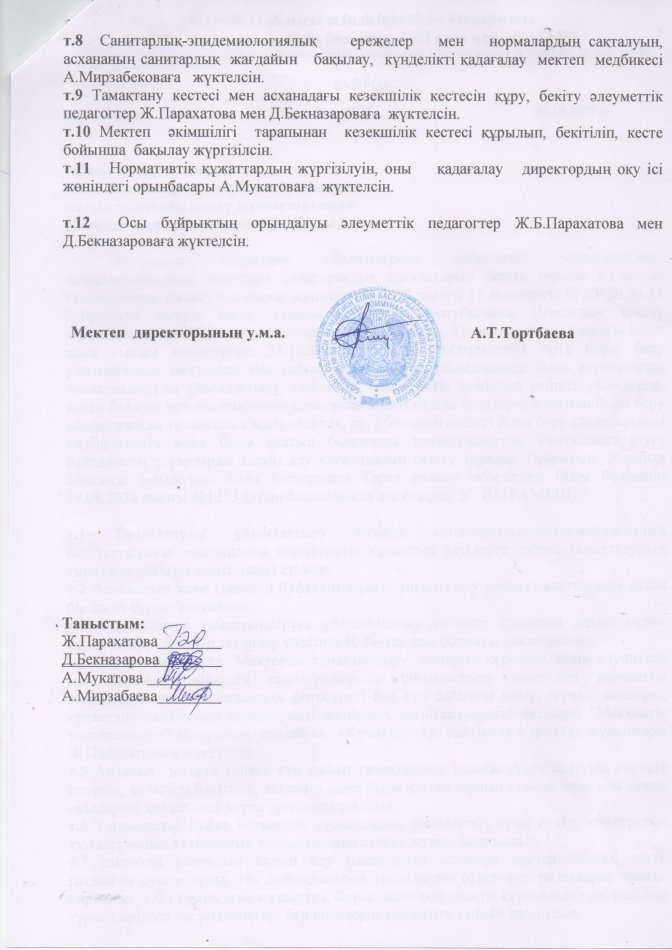 Бұйрыққа өзгеріс енгізу туралы