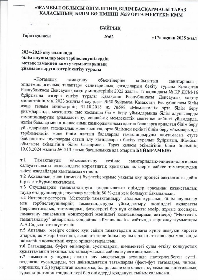 Бұйрыққа өзгеріс енгізу туралы