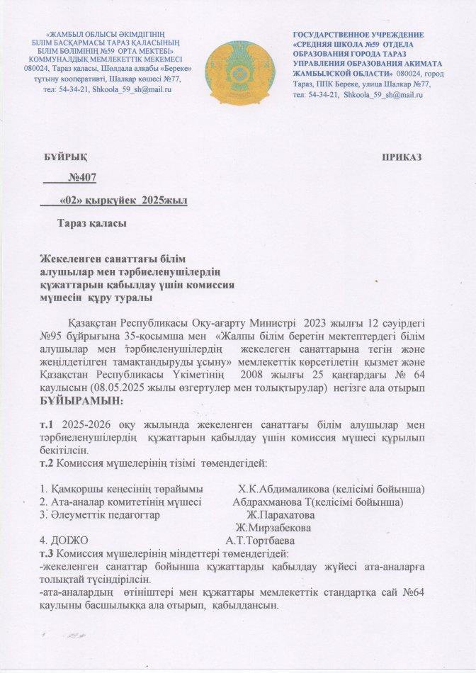 Жекелеген санаттағы білім алушыларды тегін тамақпен қамту