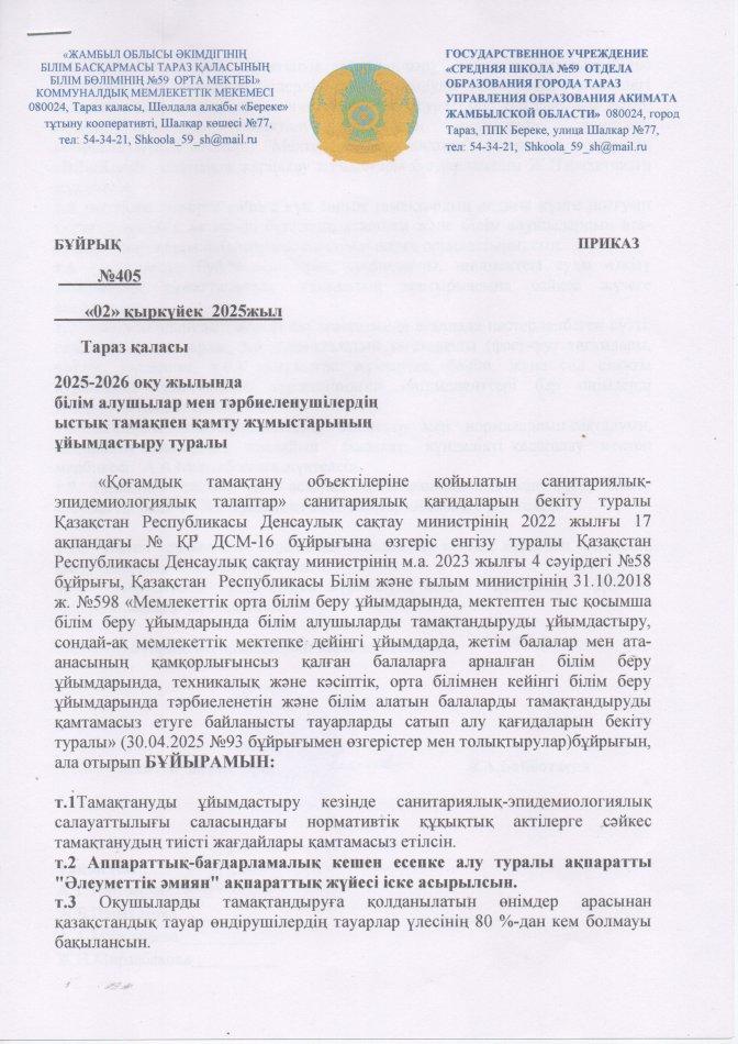 Ыстық тамақпен қамту жұмыстарын ұйымдастыру